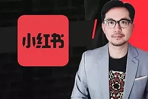 【Udemy中英字幕】Master XiaoHongShu (RedNote/XHS): A Beginner’ Guide