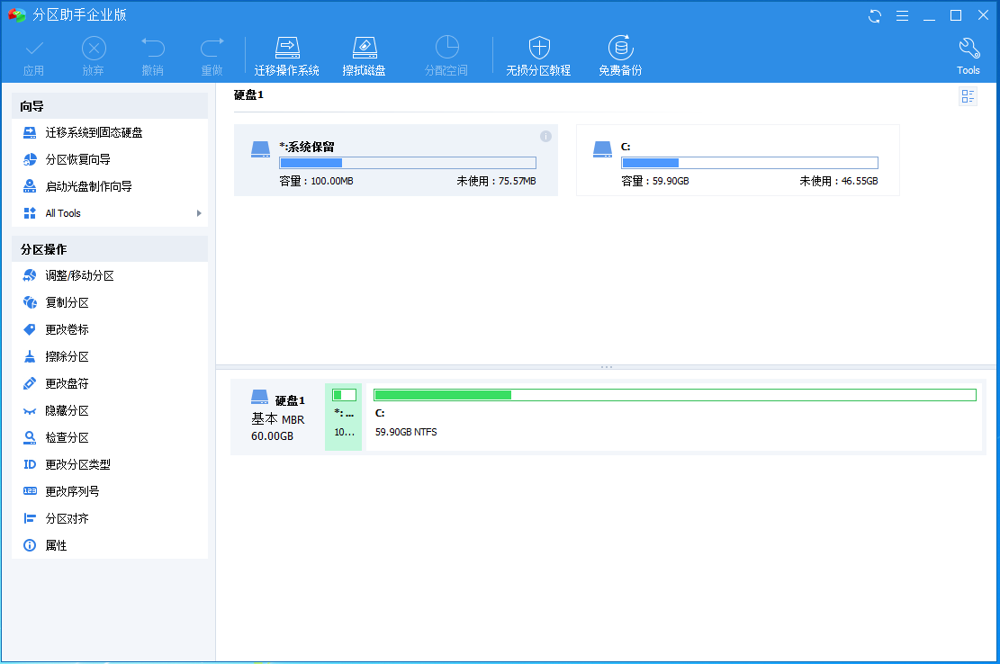2022最新傲梅分区助手 9.10.0 中文绿色完整版