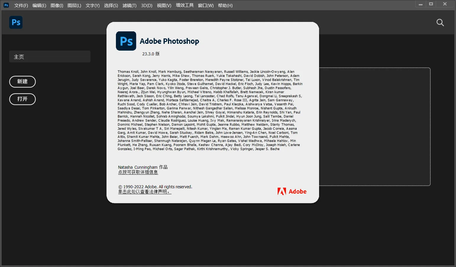 Adobe Photoshop 2022 v23.3 中文直装破解版(专业图片处理工具)