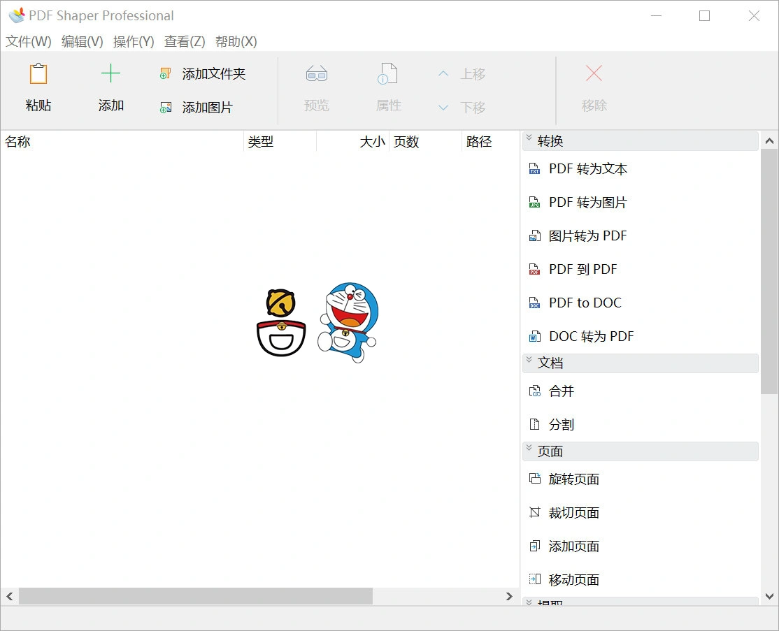 PDF Shaper v12.1 中文绿色破解版