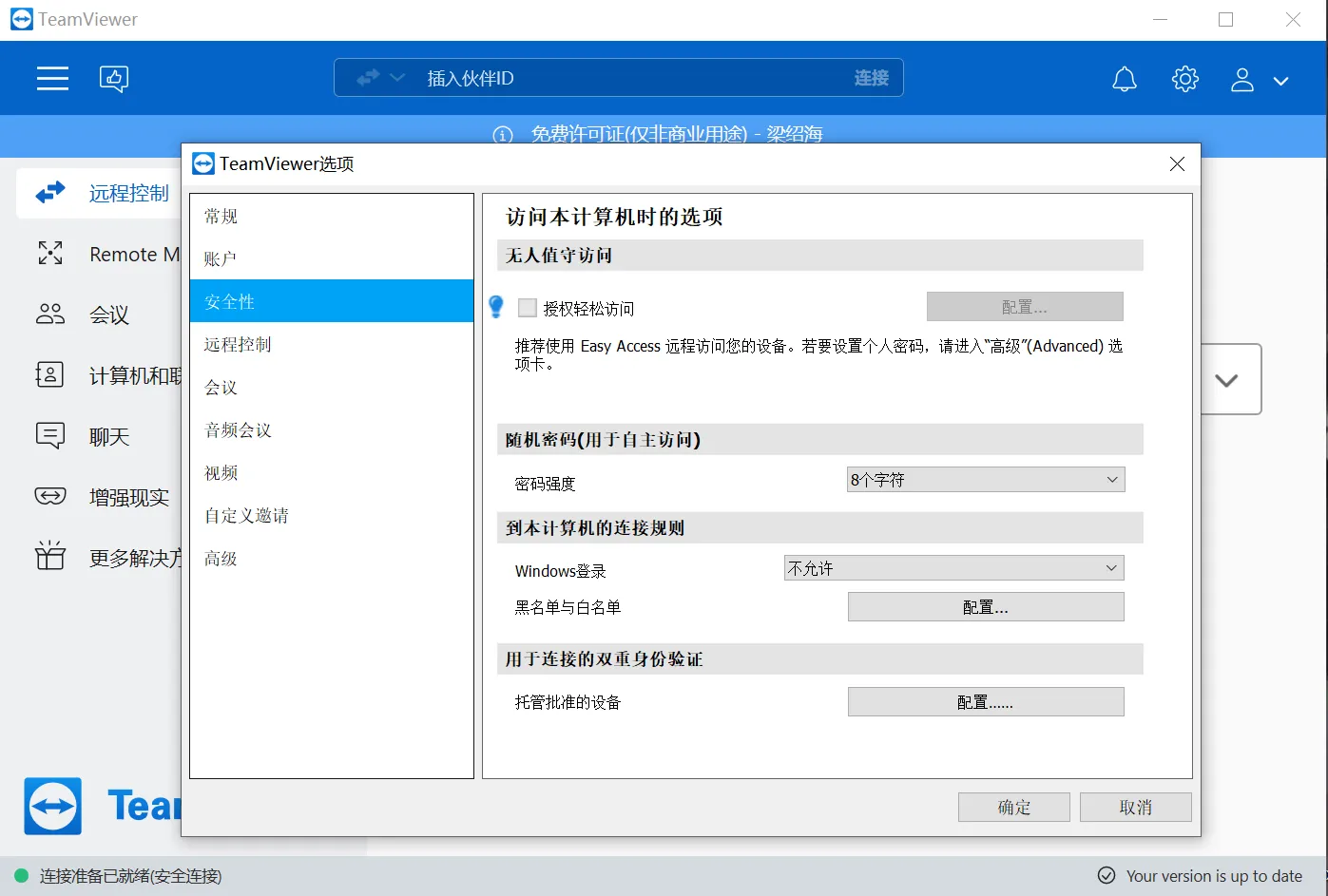 TeamViewer 15.27.3.0 中文优化绿色版