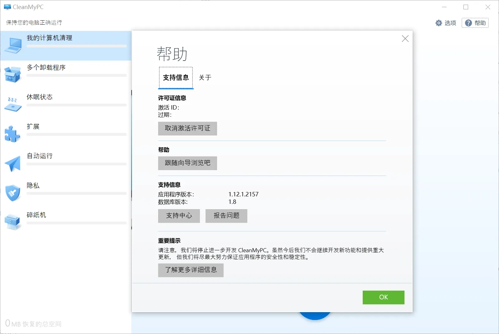 CleanMyPC 1.12.1.2157 中文破解版+便携版