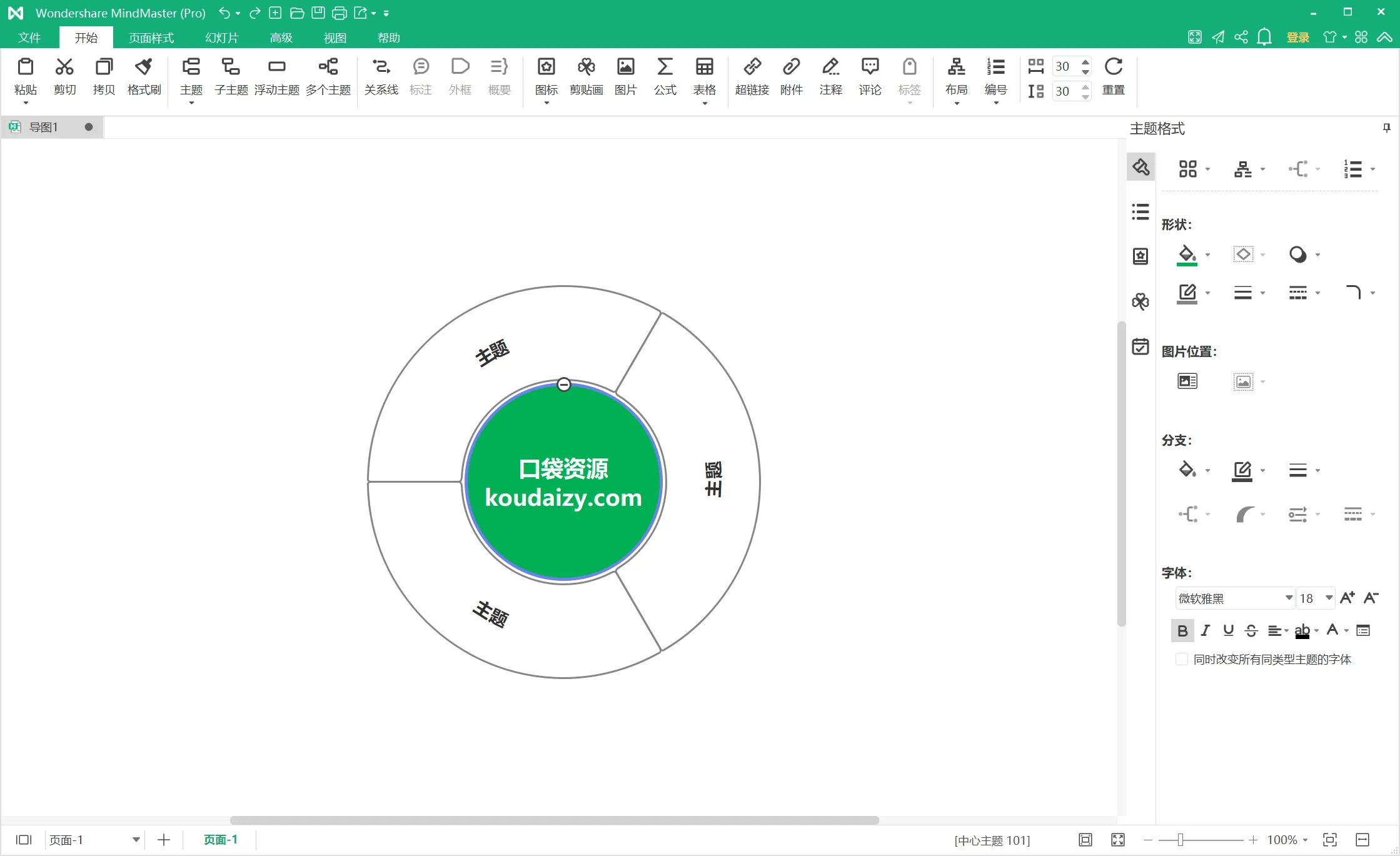 MindMaster Pro 8.5.1.124 中文绿色破解版