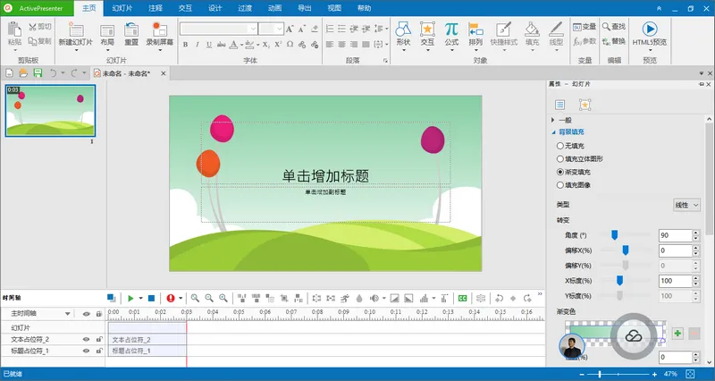电子学习屏幕录像软件ActivePresenter Pro v8.5.3 中文破解版