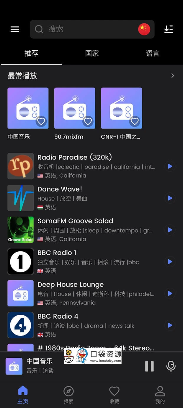 MyRadio v1.0.70.0626 for Android 解锁VIP破解版(持续更新)