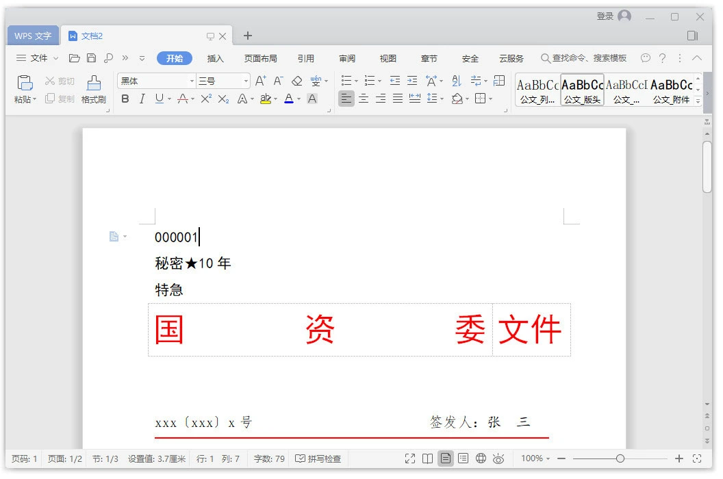 WPS Office 2019 11.8.6.8697 政府专业版+教育专版(持续更新)