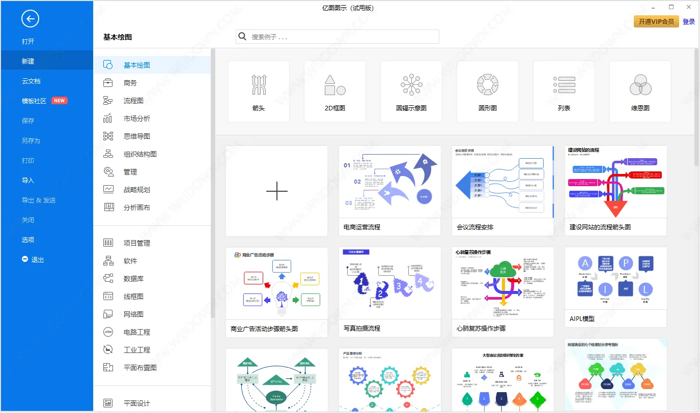 亿图图示 Edraw Max v10.5.3.836 中文绿色破解版(持续更新)