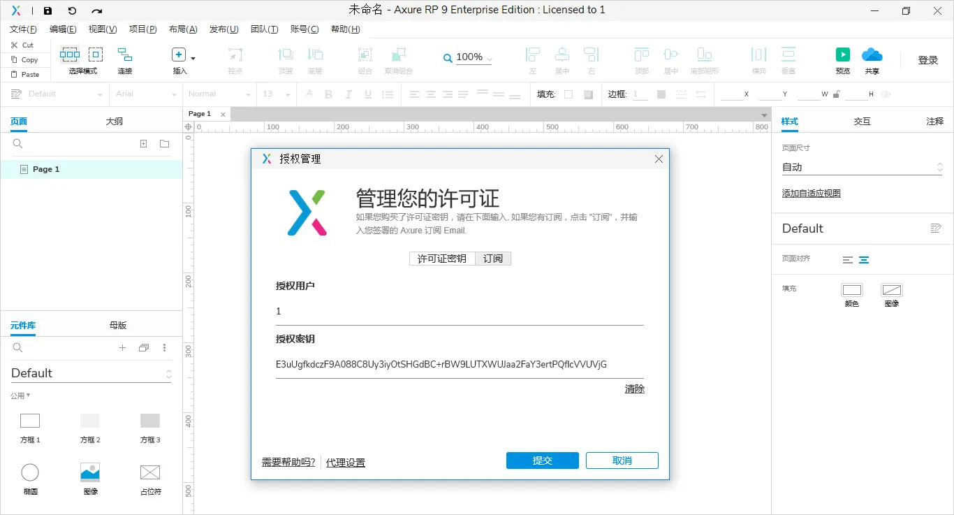 Axure RP 交互原型设计工具 v9.0.0.3701 绿色破解版