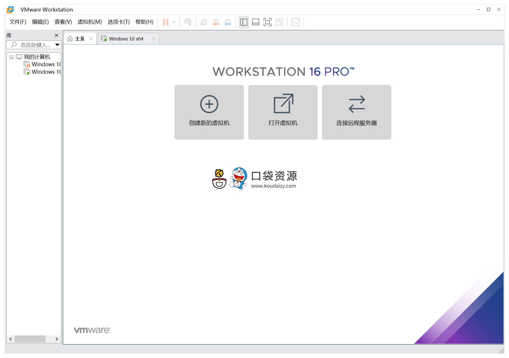 VMware Workstation Pro v16.1.2 官方版+激活密钥(持续更新)