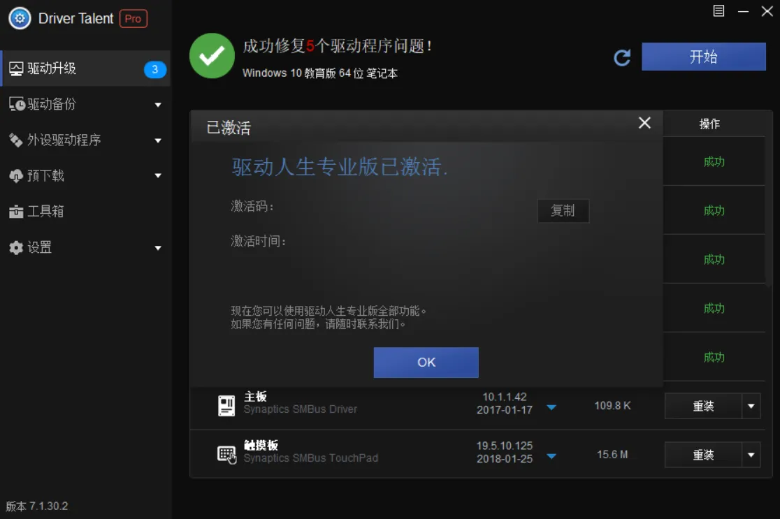 驱动人生海外版 Driver Talent Pro 8.0.2.10 单文件汉化破解版(持续更新)