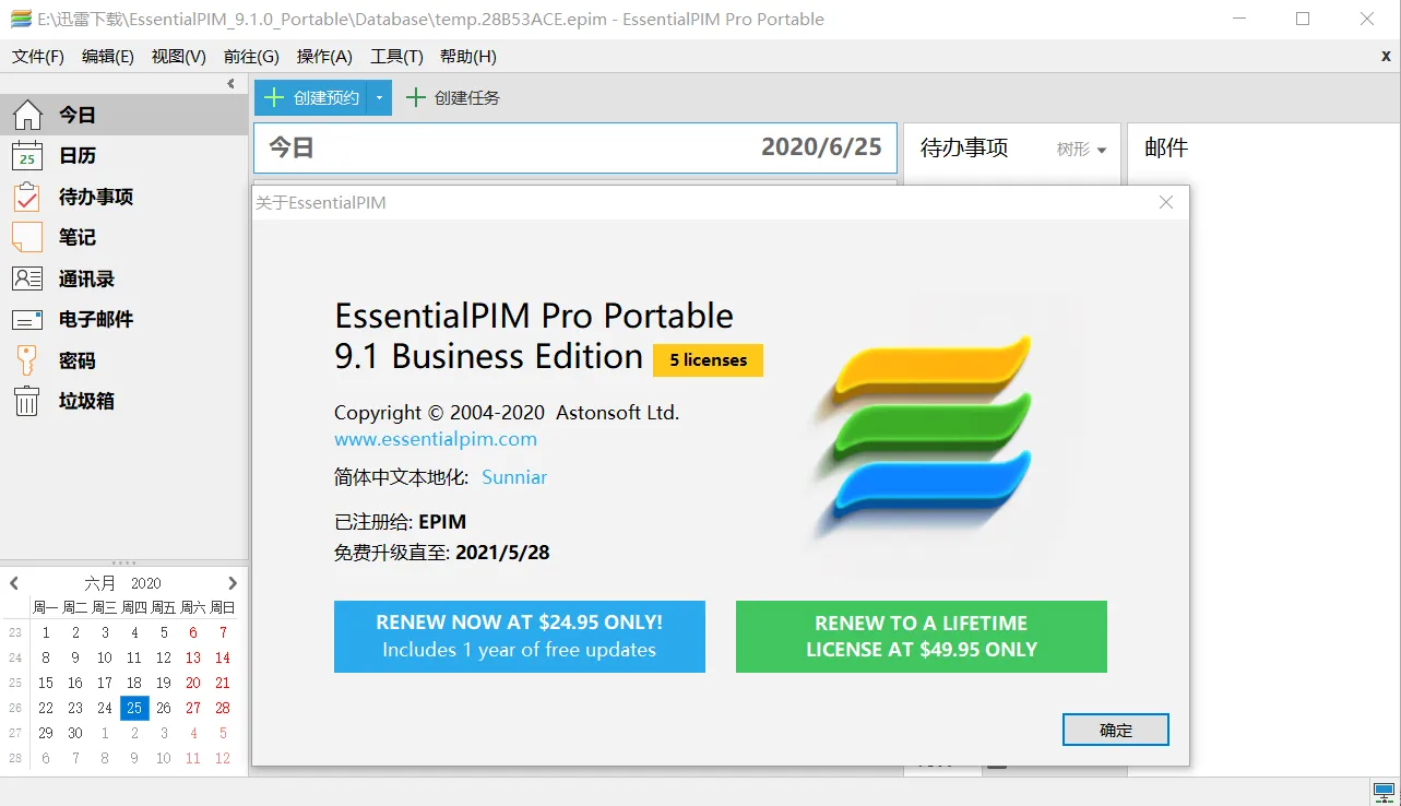 日程管理 EssentialPIM Pro v9.9 中文破解版(持续更新)