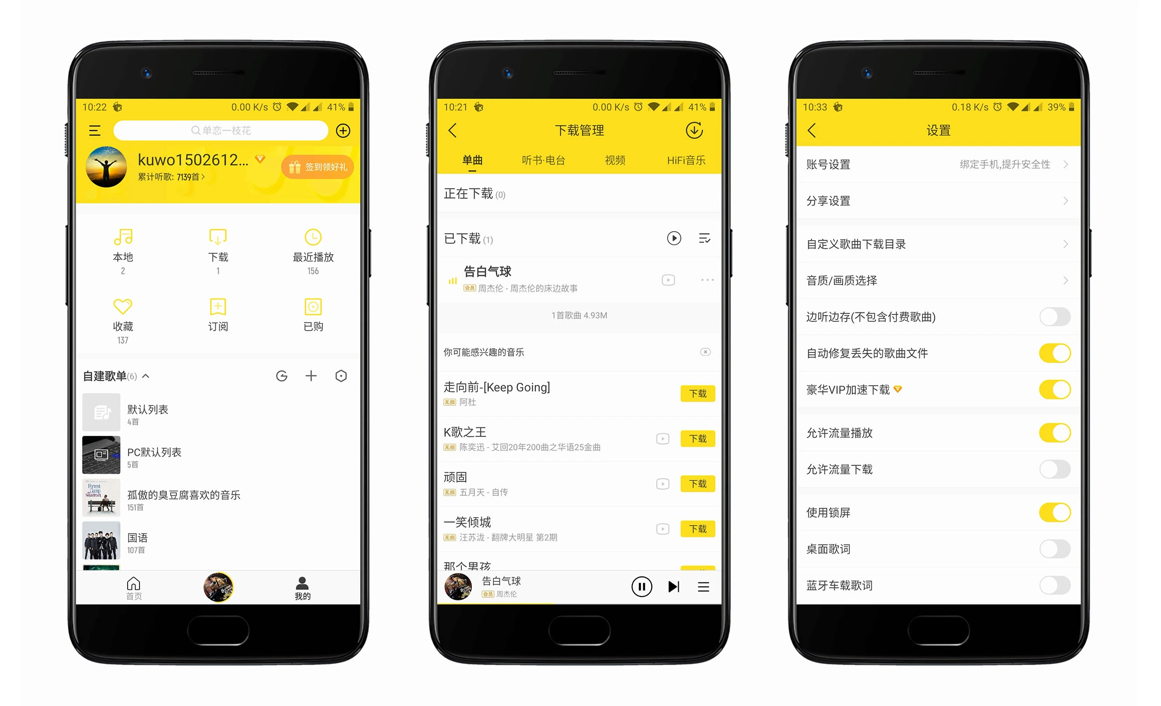 2023 Android 酷我音乐 v10.5.31 解锁豪华VIP会员版