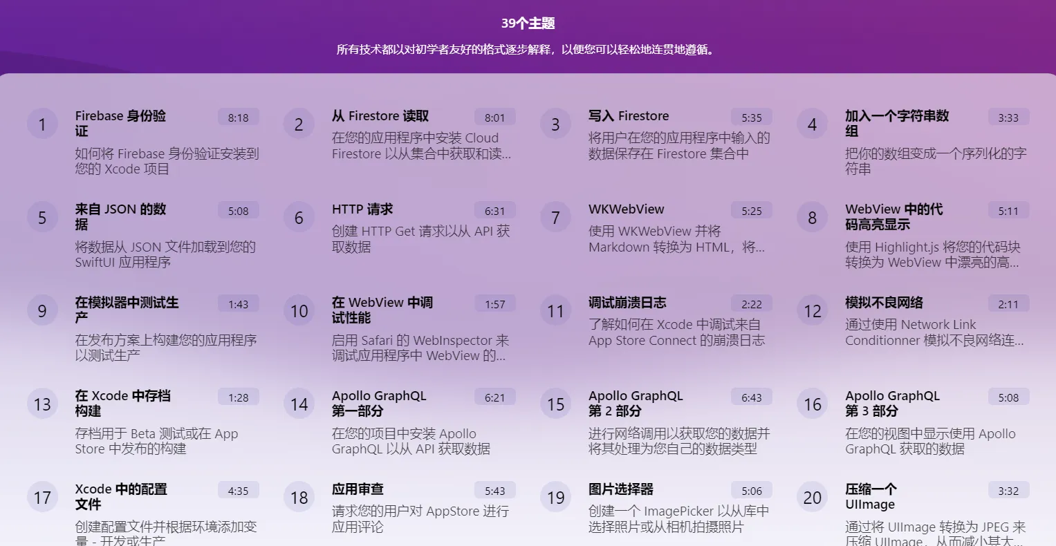 【DesignCode中英字幕】SwiftUI Advanced Handbook