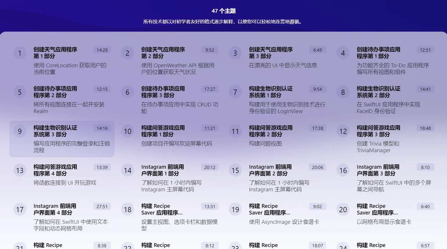 【DesignCode中英字幕】Build Quick Apps with SwiftUI