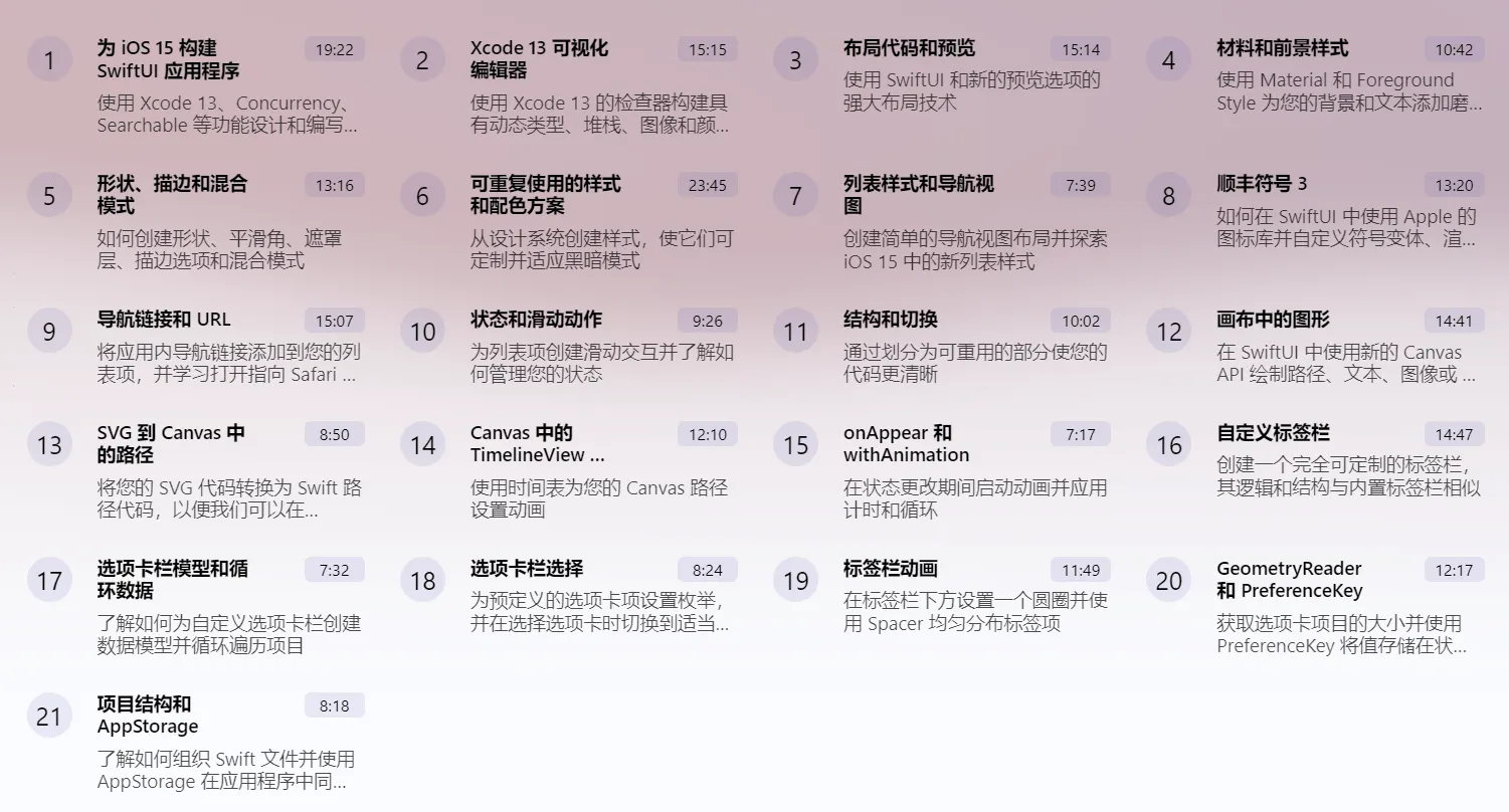【DesignCode中英字幕】Build a SwiftUI app for iOS 15